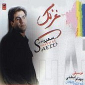 طعنه از سعید شهروز